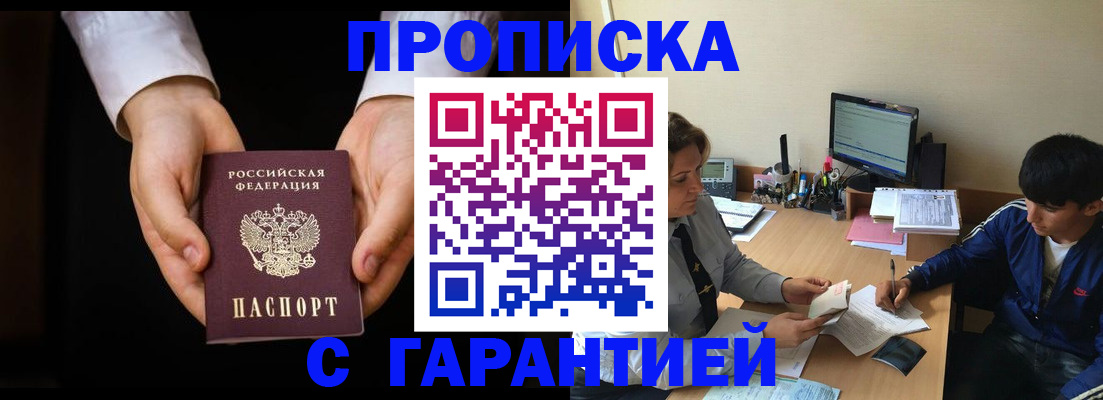 прописка в Вятских Полянах