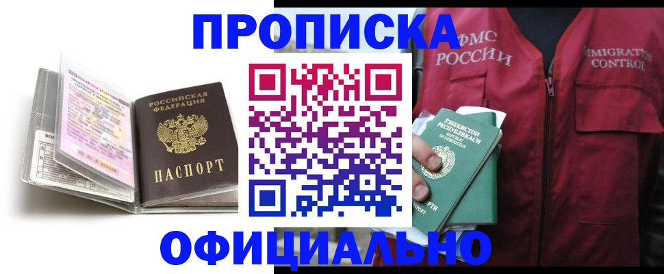 прописка 2025 в Вятских Полянах